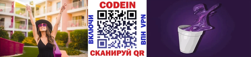 Кодеин Purple Drank  ОМГ ОМГ маркетплейс  Жигулёвск  дарнет шоп 